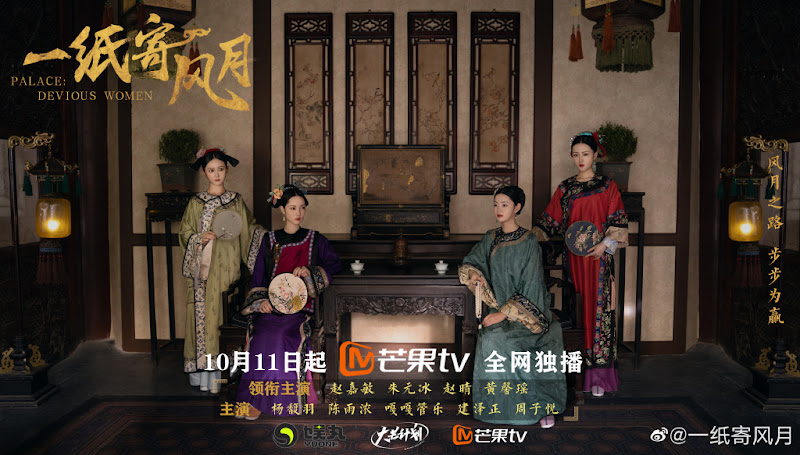 Palace: Devious Women China Web Drama